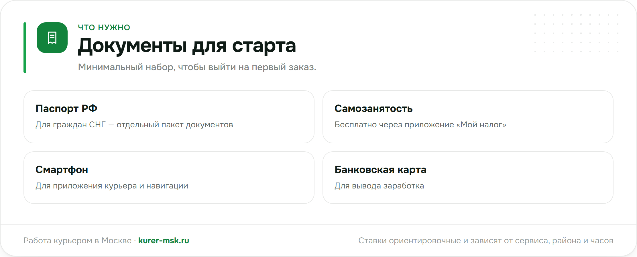 Работа курьером для граждан СНГ в Москве